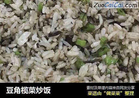 豆角榄菜炒饭