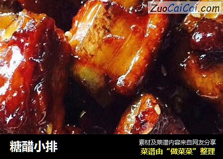糖醋小排