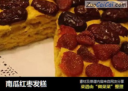 南瓜红枣发糕