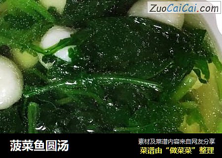 菠菜鱼圆汤