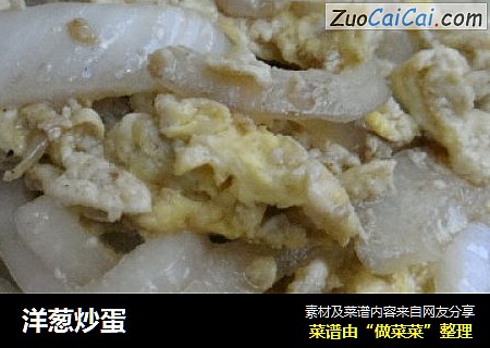 洋葱炒蛋