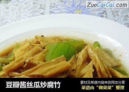豆瓣酱丝瓜炒腐竹