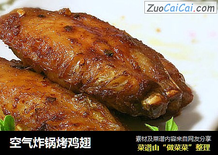 空气炸锅烤鸡翅