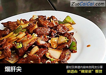 熘肝尖