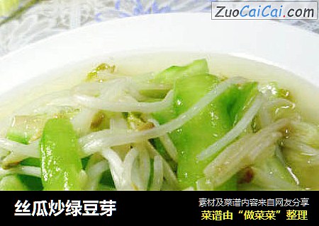 丝瓜炒绿豆芽