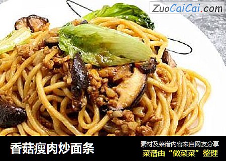香菇瘦肉炒面条