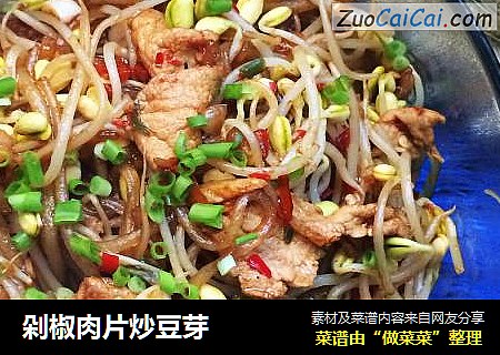 剁椒肉片炒豆芽