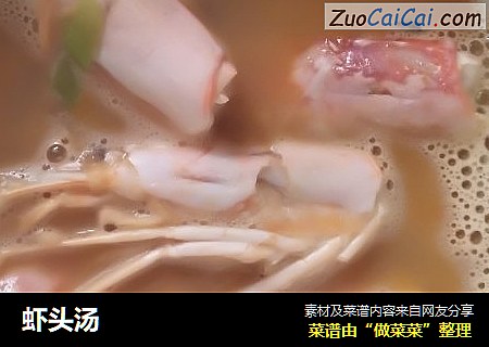 虾头汤
