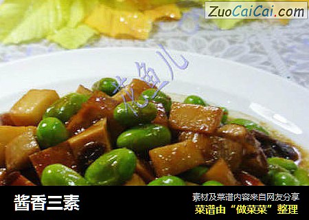 酱香三素