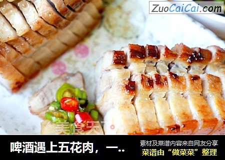 啤酒遇上五花肉，一杯敬自由，一杯敬过往，吃货们的最爱