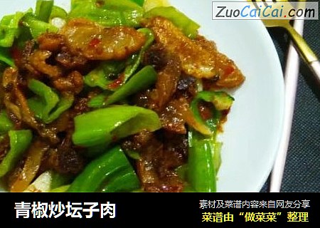 青椒炒坛子肉