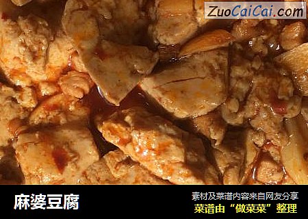 麻婆豆腐