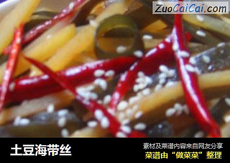 土豆海带丝
