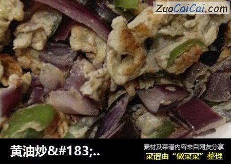 黄油炒·洋葱辣椒鸡蛋
