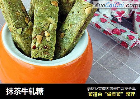 抹茶牛轧糖
