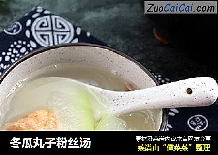 冬瓜丸子粉丝汤
