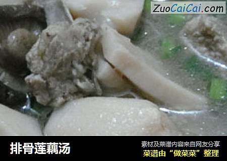 排骨莲藕汤