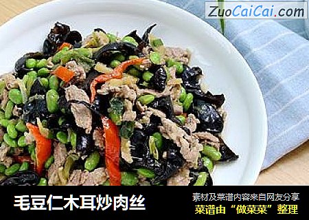 毛豆仁木耳炒肉丝