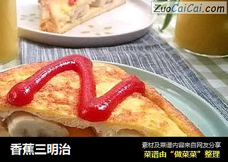 香蕉三明治