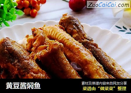 黄豆酱焖鱼