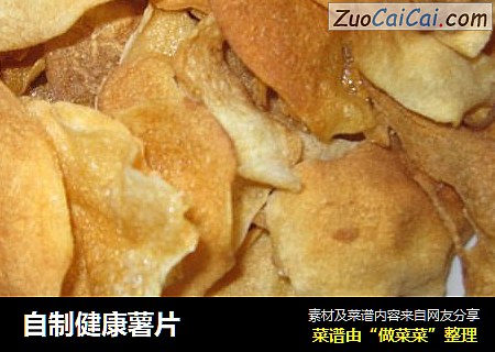 自制健康薯片