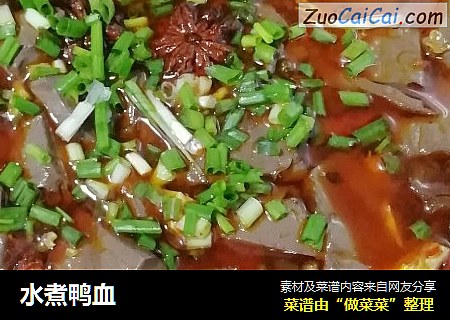 水煮鸭血