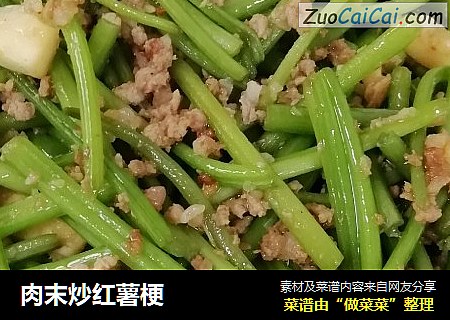 肉末炒红薯梗