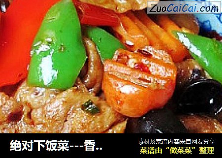 绝对下饭菜---香辣豆皮