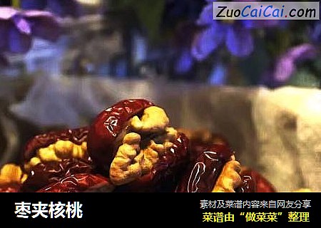 枣夹核桃