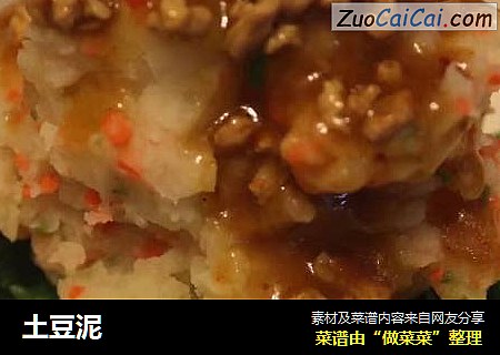 土豆泥
