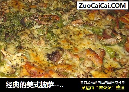 经典的美式披萨－薄脆