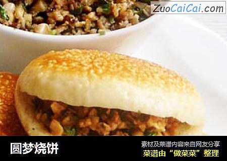 圆梦烧饼