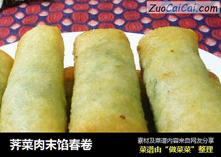 荠菜肉末馅春卷