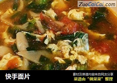 快手面片