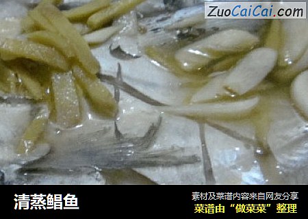 清蒸鲳鱼