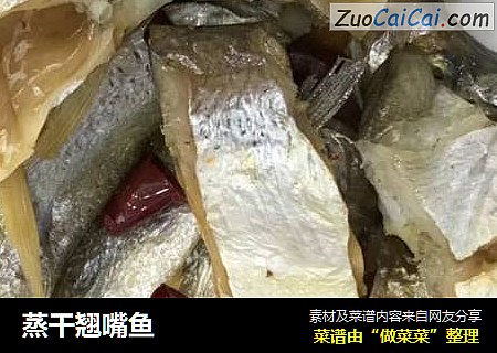 蒸干翘嘴鱼