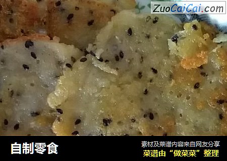 自制零食