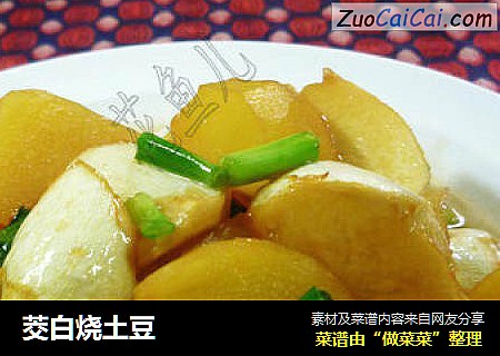 茭白烧土豆