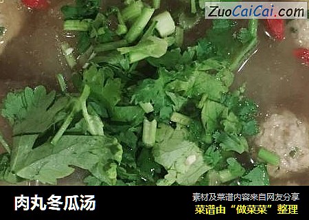 肉丸冬瓜汤