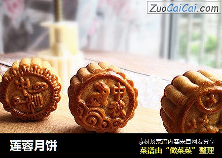 莲蓉月饼