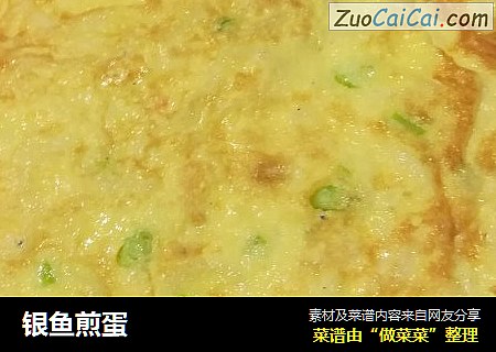 银鱼煎蛋