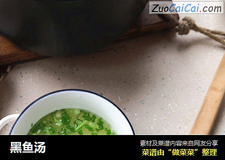 黑鱼汤