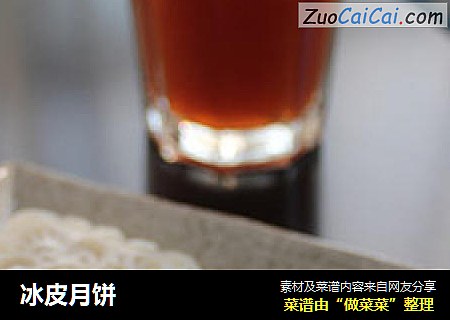 冰皮月饼