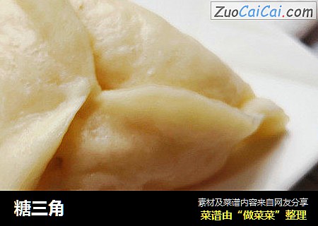 糖三角
