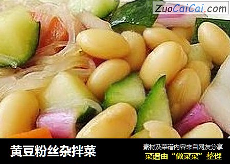 黄豆粉丝杂拌菜