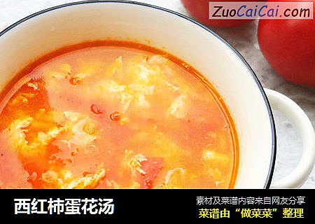西红柿蛋花汤