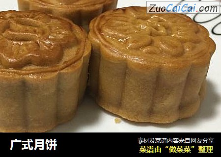 广式月饼