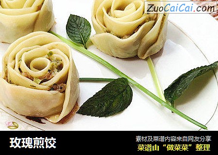 玫瑰煎饺