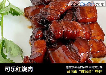可乐红烧肉