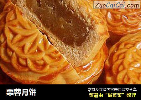 栗蓉月饼
